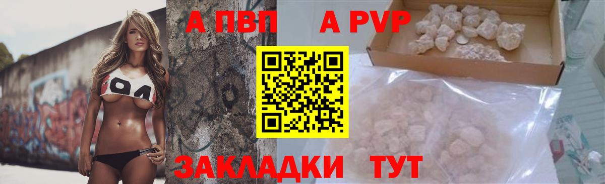 A PVP  Alpha PVP мука  A-PVP VHQ  Вход с VPN  Артёмовский 