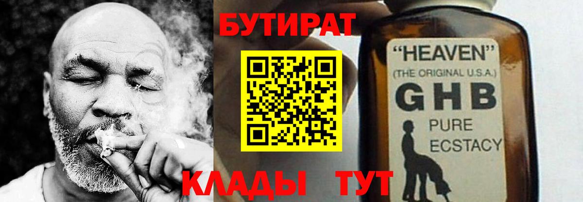 Бутират Butirat Артёмовский