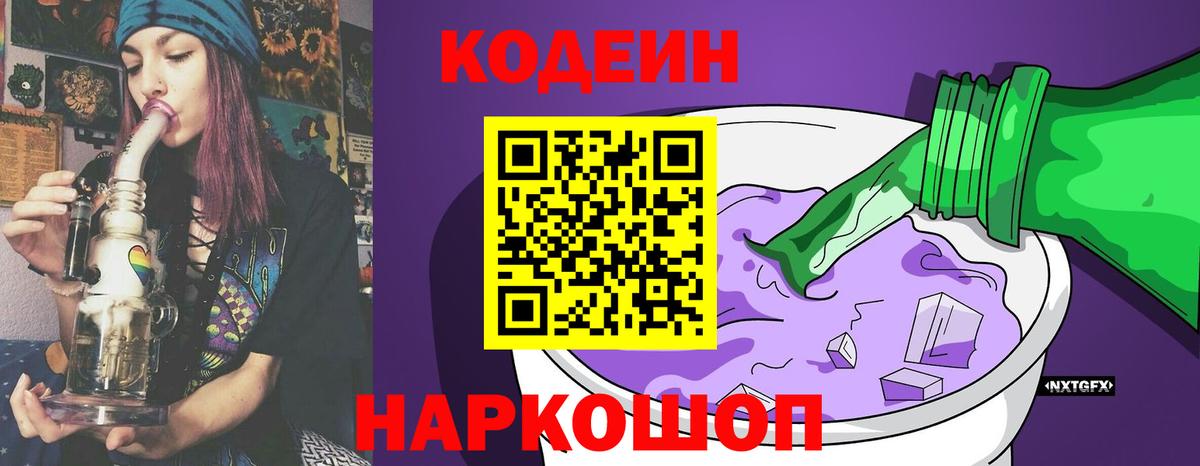 Кодеиновый сироп Lean напиток Lean (лин) Артёмовский