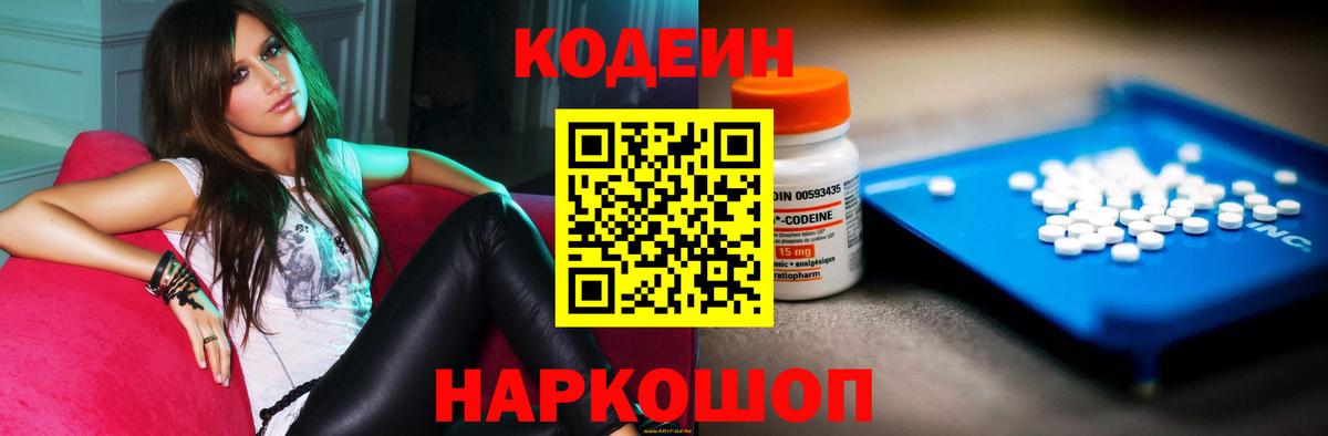 Артёмовский  Кодеиновый сироп Lean Purple Drank  Вход с VPN 