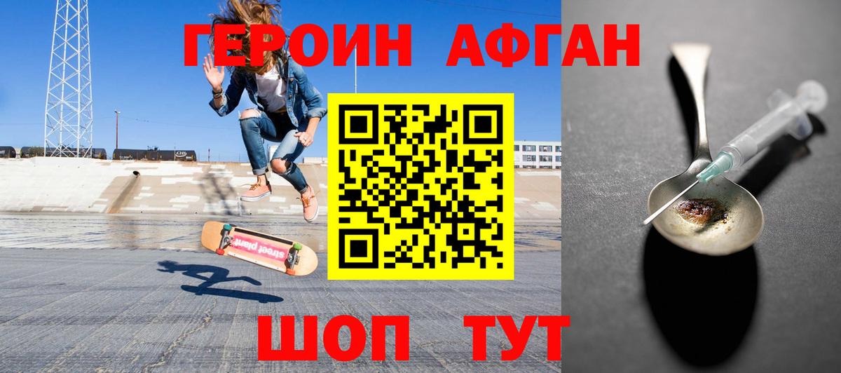 ГЕРОИН хмурый Артёмовский