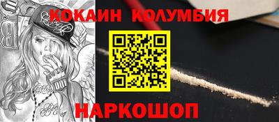 кокаин колумбия Белорецк